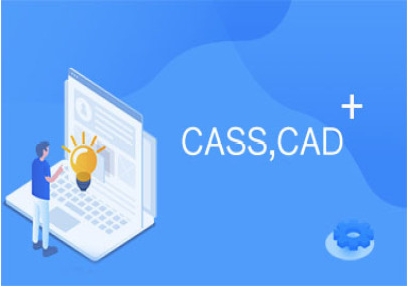 Cass Computer CASS增强-测绘快车-测绘快车